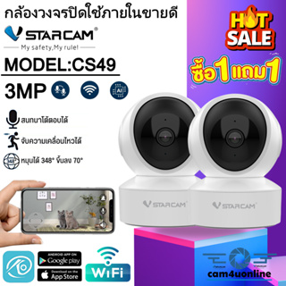 ใหม่ล่าสุด Vstarcam กล้องวงจรปิดกล้องใช้ภายใน รุ่นCS49 ความละเอียด3ล้านพิกเซล พูดโต้ตอบได้/ไวไฟในตัว