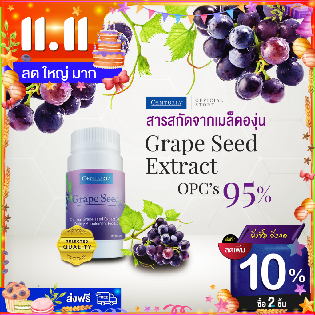 สารสกัดจากเมล็ดองุ่น-เกรพซีด-opcs95-60-แคปซูล-exp-5-2024-ลดฝ้า-กระ-เส้นเลือดขอด-grape-seed-extract-centuria-brand