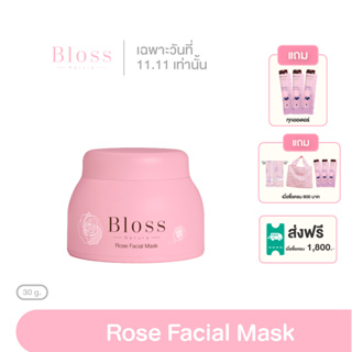 Bloss Rose Facial Mask 30g. ( บลอสส์ โรส เฟเชียล มาสก์ 30 กรัม จำนวน 1 กระปุก) มาสก์บำรุงข้ามคืน เพิ่มความชุ่มชื้น