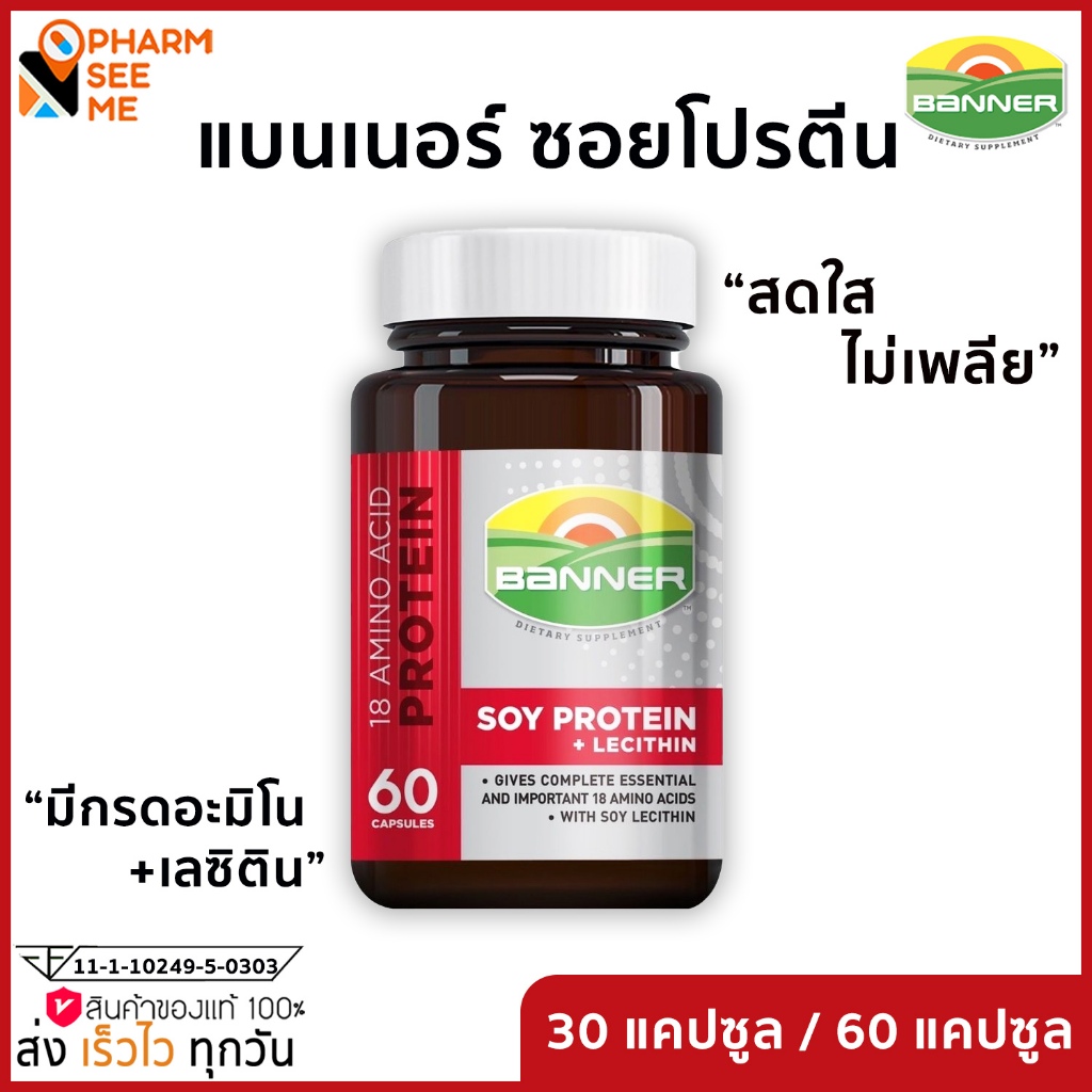 Banner soy protein แบนเนอร์ โปรตีนจากถั่วเหลือง 30/60 แคปซูล Shopee