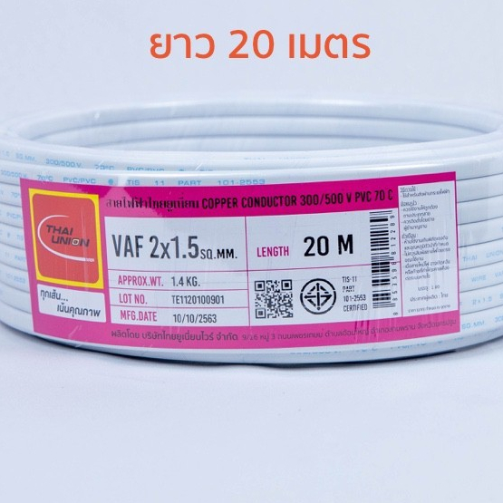 thai-union-สายไฟ-vaf-2x1-5-sq-mm-ยาว20เมตร-สาย-vaf-สายไฟฟ้า-vaf-สายไฟแข็ง-สายไฟบ้าน-สายแบนสีขาว