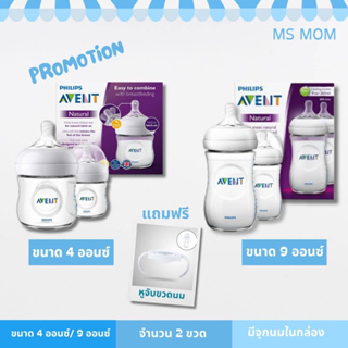 ภาพหน้าปกสินค้า[ฟรีหูจับขวด] แบรนด์แท้ ขวดนม Philips Avent Natural 4, 9, 11 ออนซ์ ที่เกี่ยวข้อง