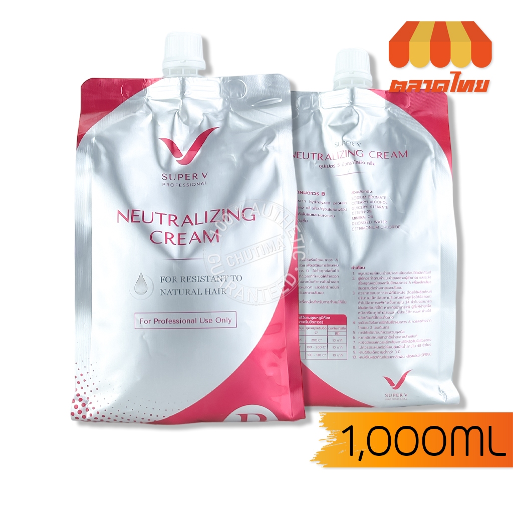 ครีมโกรกผมถาวร-ซุปเปอร์-วี-นิวทราไลซิ่ง-ครีม-super-v-neutralizing-cream-1000ml