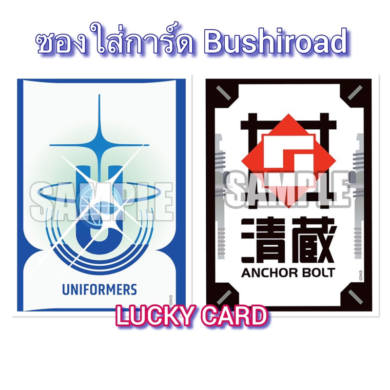 Bushiraod Sleeve Vanguard Vol.641 UNIFORMERS, Vol.624 Kiyokura Anchor