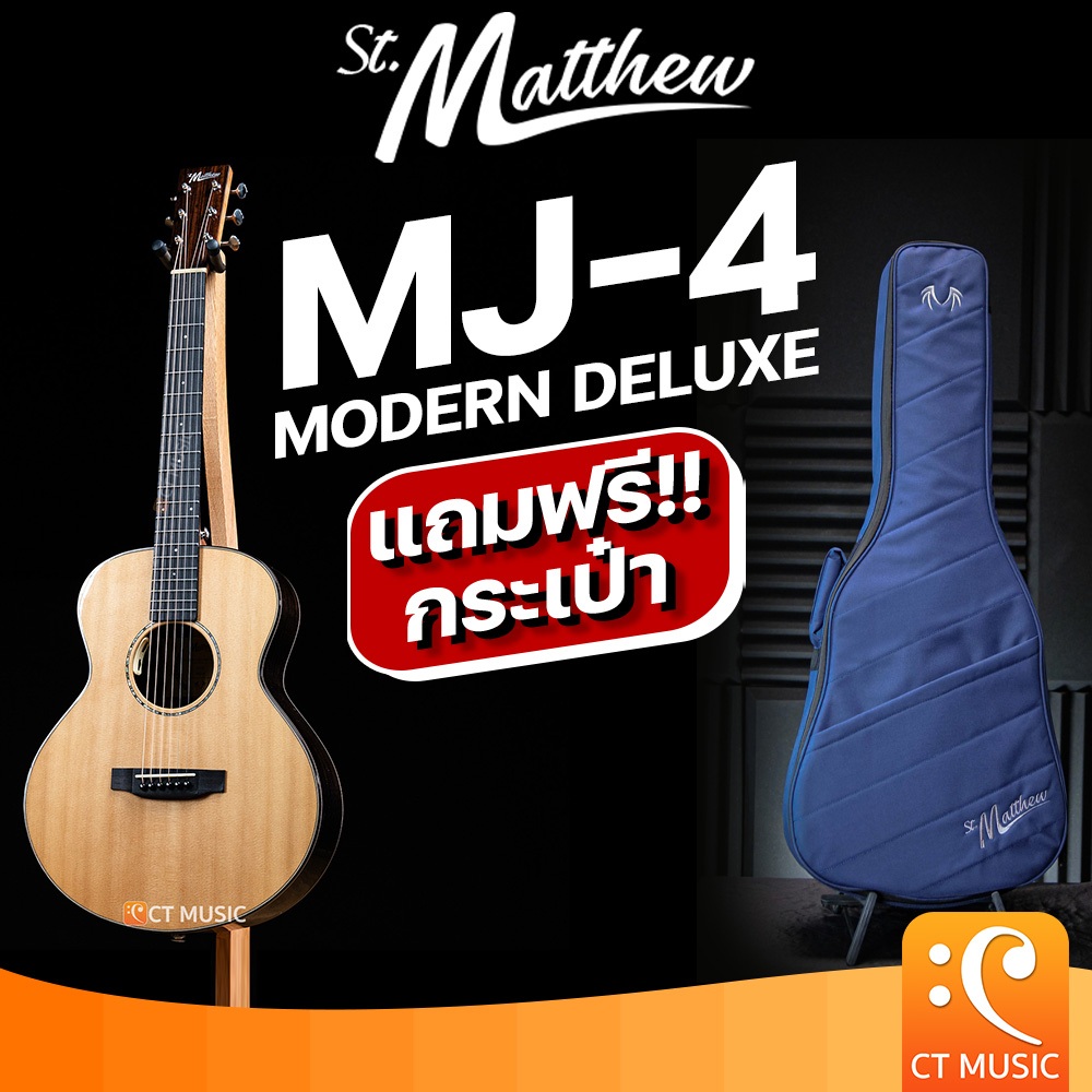 St.Matthew MJ-4 Modern Deluxe Acoustic Guitar กีตาร์โปร่งไฟฟ้า กีตาร์ ...