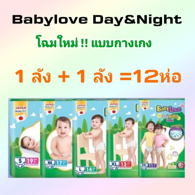 ภาพหน้าปกสินค้า️(ส่งKerry) 2ลังสุดคุ้มราคาส่ง Baby love day night แบบกางเกง