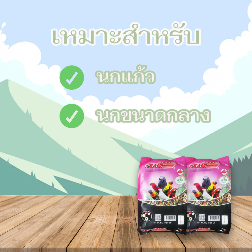 team-parrot-อาหารสำหรับนกแก้วขนาดกลางขึ้นไป-1-kg