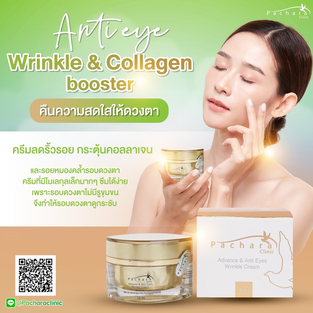 Advance Anti Eye Wrinkle Cream ครีมลดเลือนริ้วรอยรอบดวงตา | Shopee Thailand