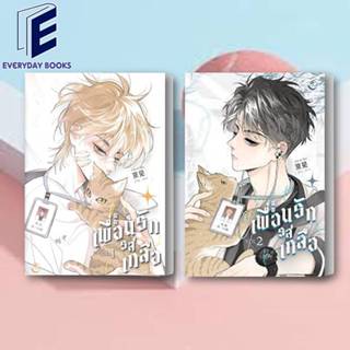 MG Y Salt Friend เพื่อนรักรสเกลือ ล.1-2 พร้อมส่ง หนังสือ/แยกเล่ม ฟิน พับลิชชิ่ง/FIN Publishing การ์ตูนวาย มังงะวาย