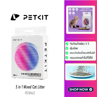 สินค้า (Y307) PETKIT Cat Litter  ทรายแมว ทรายแมวสำหรับห้องน้ำอัตโนมัติ