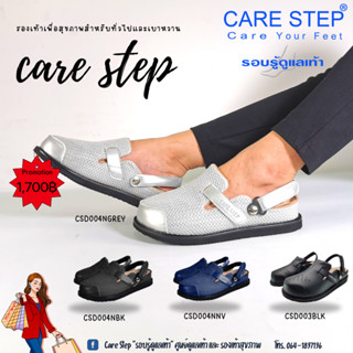 Care Step รองเท้าสุขภาพ รองเท้าสุขภาพสำหรับคนทั่วไป และ สำหรับผู้ป่วยเบาหวาน  รุ่น CSD-004แบรนด์แท้ส่งจากโรงงานผลิต