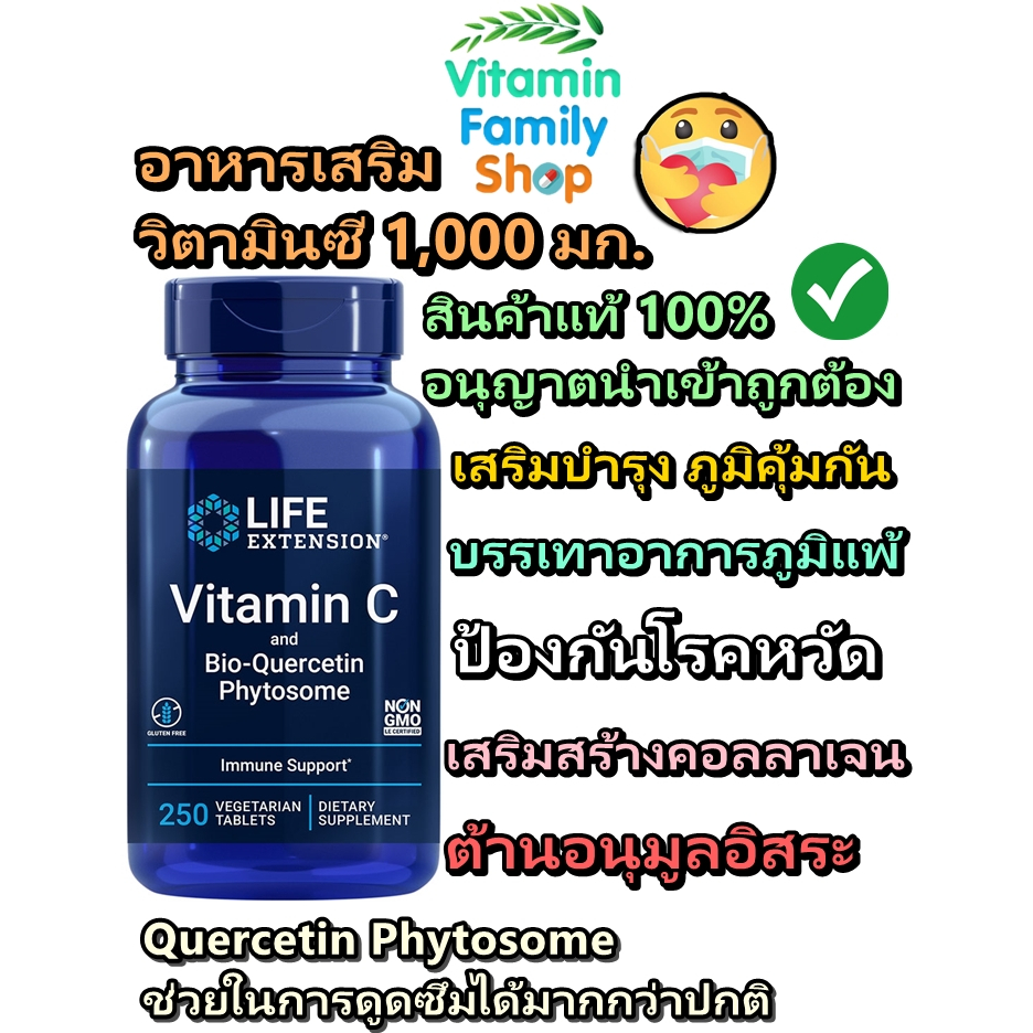 ภาพหน้าปกสินค้า(( มี​สินค้า​พร้อม​ส่ง​ค่ะ​ ))​Life Extension, Vitamin C and Bio-Quercetin Phytosome, 60 และ​ 250 Vegetarian Tablets จากร้าน vitaminfamily บน Shopee