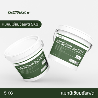 5KG แมกนีเซียมซัลเฟต ปุ๋ยใบเขียว ดีเกลือฝรั่ง / Magnesium sulfate heptahydrate (Epsom salt) - Chemrich