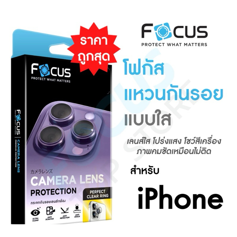 Focus Perfect Clear Ring แหวนกันรอยเลนส์กล้อง Iphone 15 Promax | Shopee ...