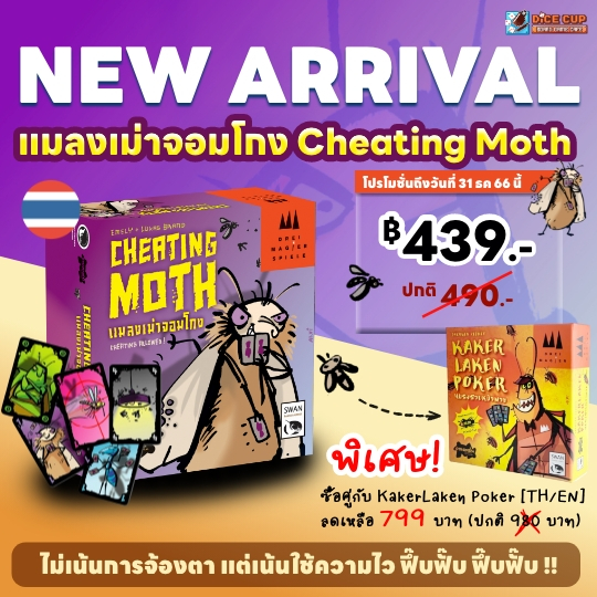 ของแท้] แมลงเม่าจอมโกง (Cheating Moth TH) Board Game