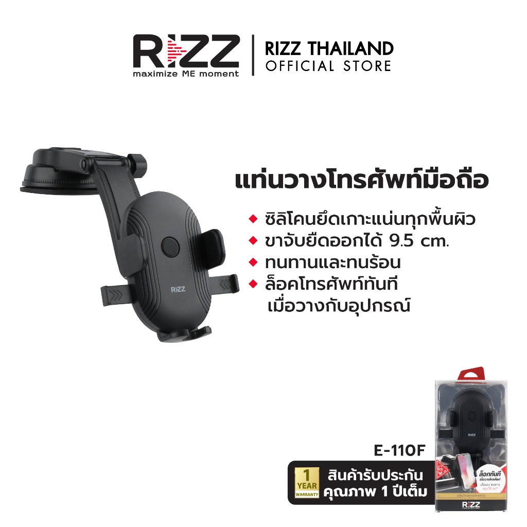 [Official] Rizz Car Holder แท่นวางโทรศัพท์มือถือรถยนต์ รุ่น E-110F ...