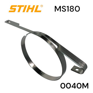 STIHL MS180 180 อะไหล่เลื่อยโซ่ สปริงเบรค เลื่อยโซ่สติลเล็ก 0040M