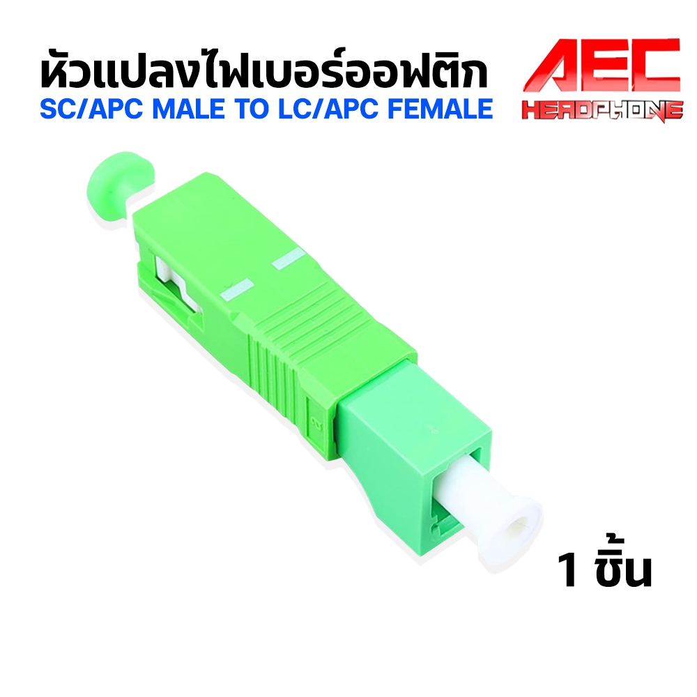 อะแดปเตอร์ หัวต่อ/แปลง ไฟเบอร์ ออฟ ติก อุปกรณ์เเปลงหัวไฟเบอร์ออฟติก LC ...