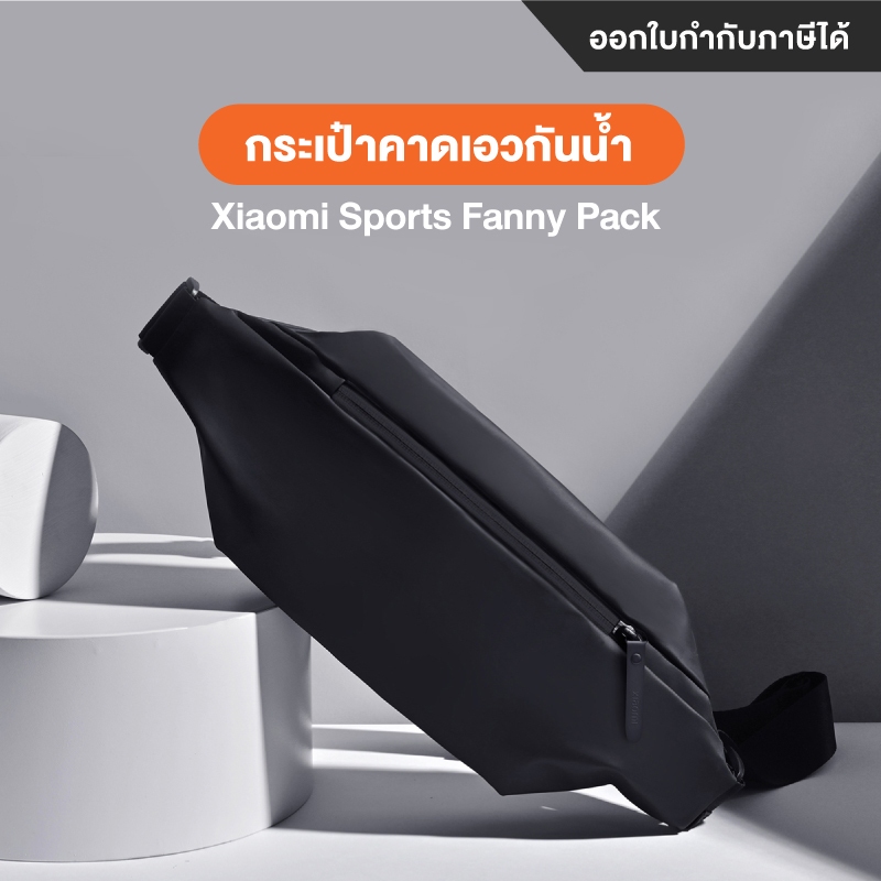 Xiaomi Sports Fanny Pack HR5226GL กระเป๋าคาดเอวแบบกันน้ำ กระเป๋า
