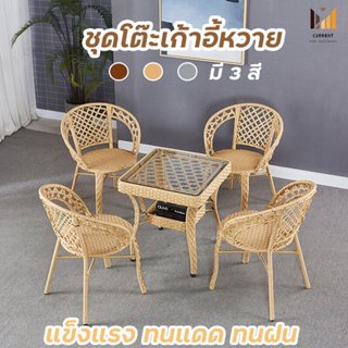 🔥ราคาต่ำสุด🔥เก้าอี้หวาย เก้าอี้กลางแจ้ง โต๊ะกาแฟ โต๊ะสนามในสวน ผลิตจากหวายเทียม (PE) เหนียว ทนทาน ทนแดด ทนฝน