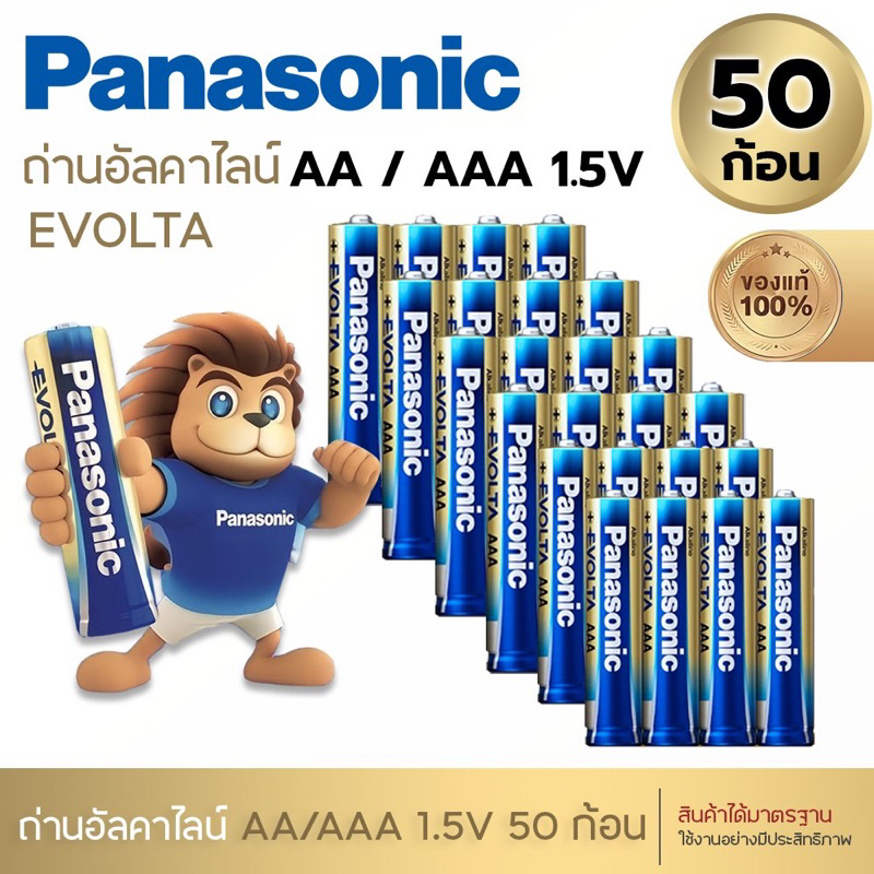 แท้ 100% Panasonic EVOLTA AA/AAA 50 ก้อน Premium Alkaline Battery ถ่าน ...