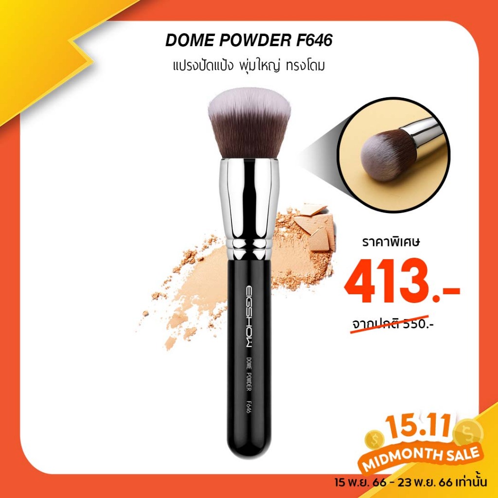 โค้ด-ly8qw-ลดเพิ่ม-40-แปรงปัดแป้งพุ่มใหญ่-ทรงโดม-eigshow-dome-powder-f646