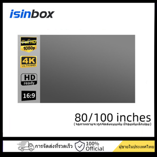 iSinbox 16:9 HD Anti-Light Curtain Projector Screen 80/100 นิ้ว จอโปรเจคเตอร์ จอโปรเจคเตอร์ความสว่างสูง เพิ่มสี 1.8 เท่า