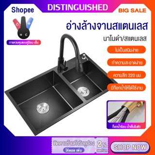 Kitchen sink อ่างล้างจาน นาโนดำ/สแตนเลส ซิงค์ล้างจาน 780x430มม ซิงค์สแตนเลส อ่างล้างผักหลุมเดี๋ยวหลุมคู่สแตนเลส304