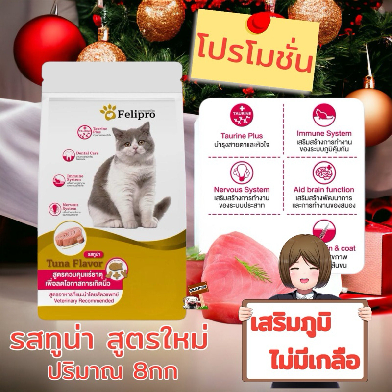 Felipro เฟลิโปร 8kg **แถมกระเป๋า1ใบ** รสทูน่า สูตรใหม่ อาหารแมวรสทูน่า ...