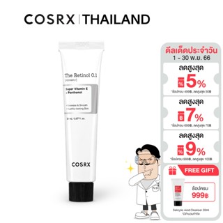 COSRX The Retinol 0.1 Cream 20ml เรตินอล บริสุทธิ์ 0.1% ลดเลือนริ้วรอย ผิวเนียนละเอียด รูขุมขนกระชับ