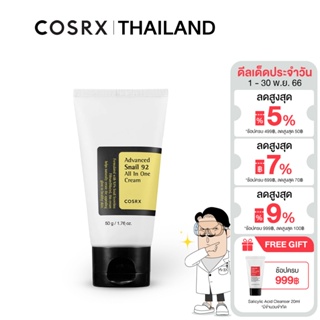 COSRX Advanced Snail 92 All In One Cream Tube 50g