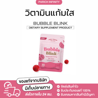 [ 1 แถม 1 ] วิตามินแก้มใส Bubble blink ตัวดังในtiktok วิตามินลดสิว