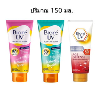 🔥แท้💯%บิโอเร ยูวี บอดี้แคร์เซรั่ม 150มล. ครีมกันแดดทาตัว Biore UV Anti-Pollution Body Care Serum SPF50+ PA+++