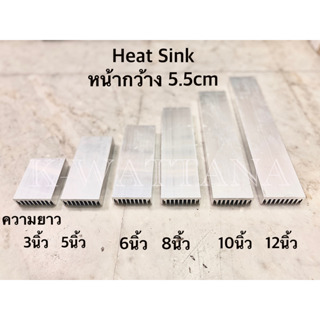 สินค้า Heat Sink ฮีตซิ้ง ระบายความร้อน หน้ากว้าง 5.5cm สูง 2cm จำนวน 1แผ่น