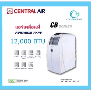 แอร์เคลื่อนที่ CENTRAL AIR รุ่น CTP-CB ขนาด 12,000 BTU แอร์เสียบปลั๊ก ส่งฟรีกทมและปริมณฑล