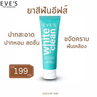 EVE’S ยาสีฟันอีฟส์ White&amp;Clean Toothpaste