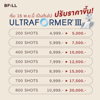 เช็ครีวิวสินค้าUltraformer lll ยกกระชับหน้า by Doctor (ทำโดยแพทย์) ไม่รวมยาชา (ยาชาเพิ่ม 200บาท)