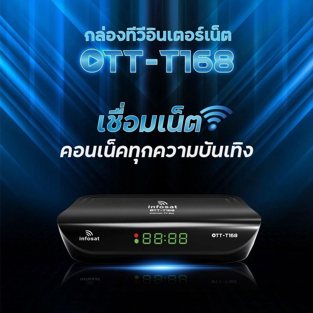 OTT-T168 กล่องอินเตอร์เน็ตทีวี อุปกรณ์เชื่อมต่ออินเตอร์เน็ตด้วย เสา ...