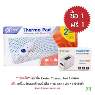 เอ็กซ์เตอร์ เทอร์โม แพด แผ่นให้ความร้อนไฟฟ้า [1 กล่อง]  | Exeter Thermo Pad