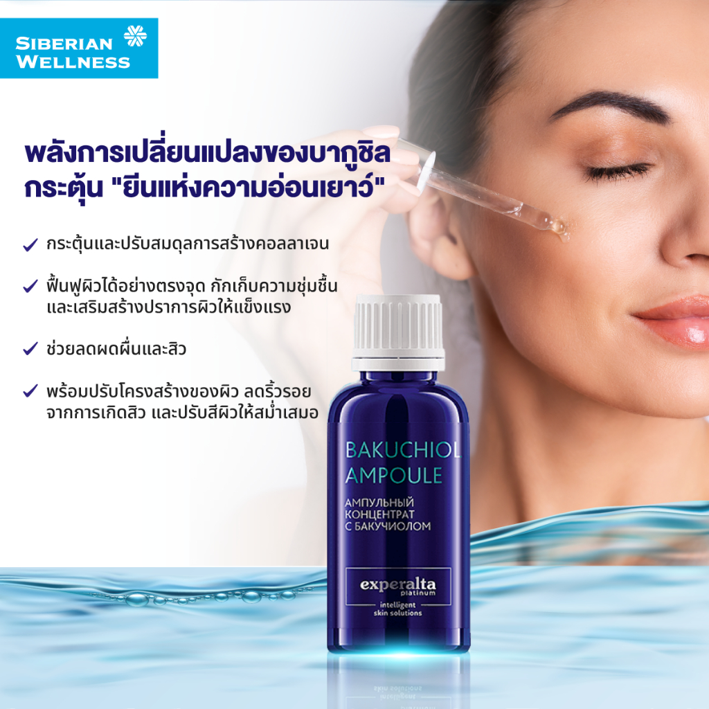 siberian-wellness-experalta-platinum-bakuchiol-ampoule-30-ml