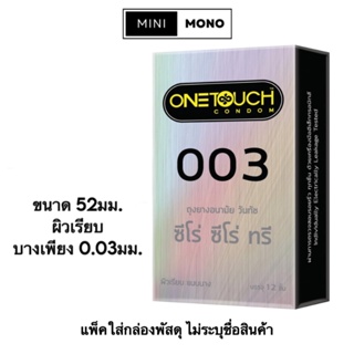 ถุงยางอนามัยวันทัช 003 (12ชิ้น) Onetouch 003 Family Pack Condom