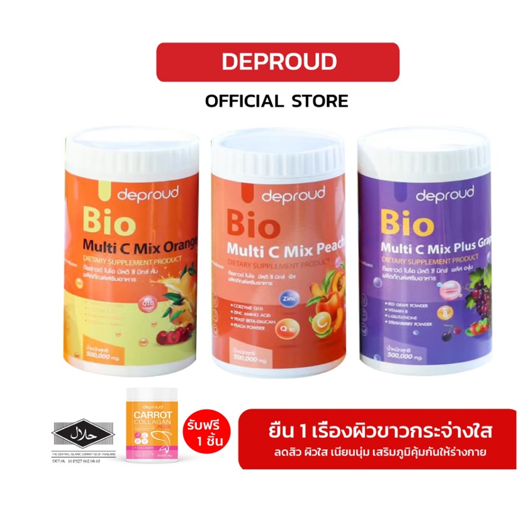 โปรพิเศษกระปุกใหญ่ 500g. Deproudของแท้100% Bio Multi C Mix วิตามินซีสด ...
