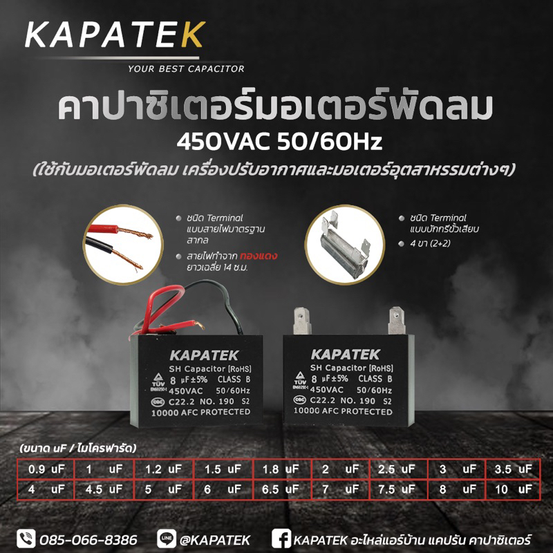 รูปภาพสินค้าแรกของKAPATEK แคปพัดลม (ชนิดสายไฟ) 0.9uF ถึง 10uF 450VAC 50/60Hz คาปาซิเตอร์พัดลม อะไหล่พัดลม CBB61