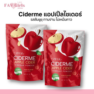 แอปเปิ้ลไซเดอร์ 🍎 รสยูซุ Ciderme กินง่าย ไม่เหม็น applecider น้ำส้มสายชูหมัก ของแท้