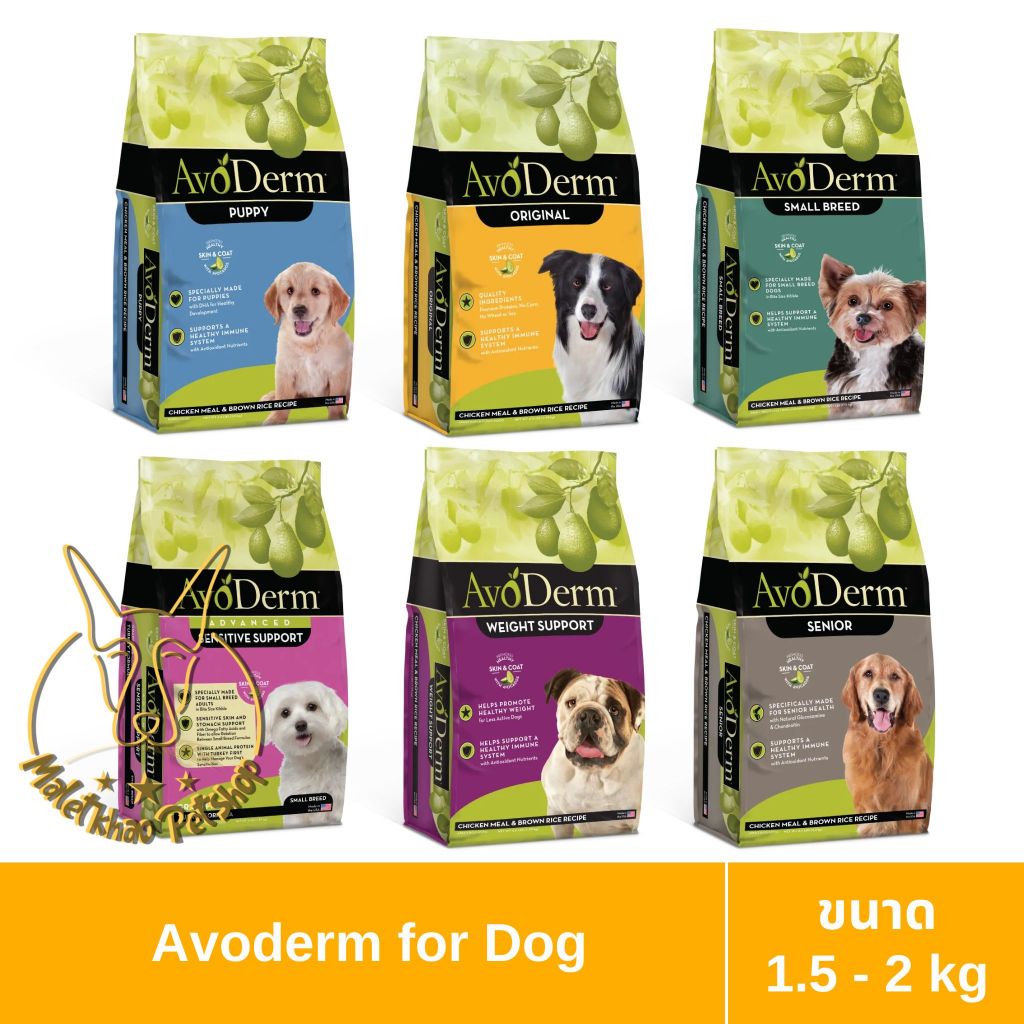 [MALETKHAO] AvoDerm (อโวเดิร์ม) ขนาด 1.5 - 2 กิโลกรัม อาหารเม็ดสำหรับ ...