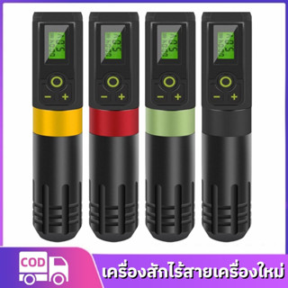 [จัดส่งในกรุงเทพฯ] ปากกาสักไร้สาย, การชาร์จแบตเตอรี่ลิเธียม, จอภาพ LCD เครื่องสักไร้สายระดับมืออาชีพ