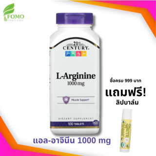 [Exp2025] 21st Century L-Arginine 1,000 mg แอลอาจีนีน อาหารเสริมสำหรับผู้ชาย 100 Tablets