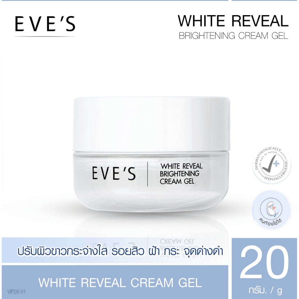 ครีมอีฟส์-ครีมทาหน้า-eves-cream-gel-ช่วยให้ผิวเนียนนุ่ม-ชุ่มชื้น-คืนความกระจ่างใส-ให้ผิวดูเปล่งปลั่ง-ลดฝ้ากระ-จุดด่างดำ