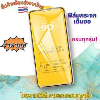 ฟิล์มกระจก 9D เต็มจอ FULL ออปโป้ Realme C3/C3i C11/C12/C15 C17 C21 C21S C21Y C25 C25S C25Y C30/30S C31 C33 C35 C51 C53 C55 GT-5G GT master GT Neo 2 GT Neo 5 se GT2 Pro GT3-5G GT5