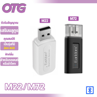 Earldom ET-M72 ET-M22 ตัวรับสัญญาณ USB Bluetooth กะทัดรัดเพื่อง่ายต่อการพกพาไปกับคุณสําหรับการใช้งานทุกที่ทันสมัย